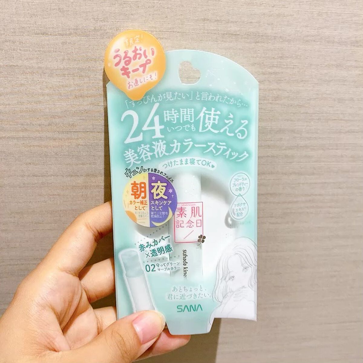 モイスチャーカラーバーム/素肌記念日/化粧下地を使ったクチコミ（1枚目）