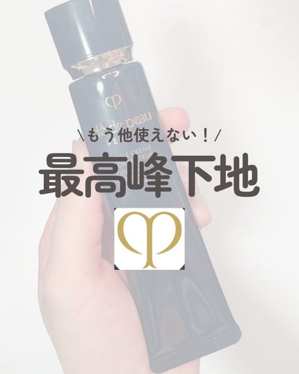 ヴォワールコレクチュールn/クレ・ド・ポー ボーテ/化粧下地の人気ショート動画