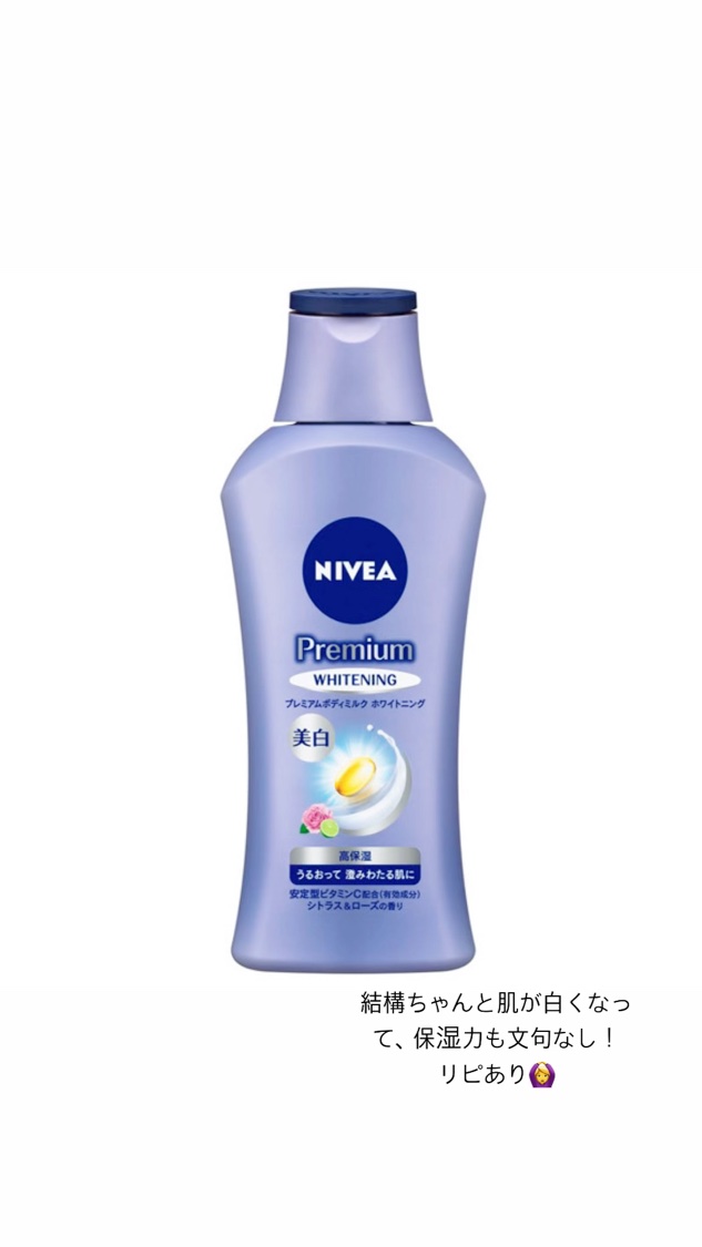 プレミアムボディミルク ホワイトニング【医薬部外品】		/ニベア/ボディミルクを使ったクチコミ（1枚目）