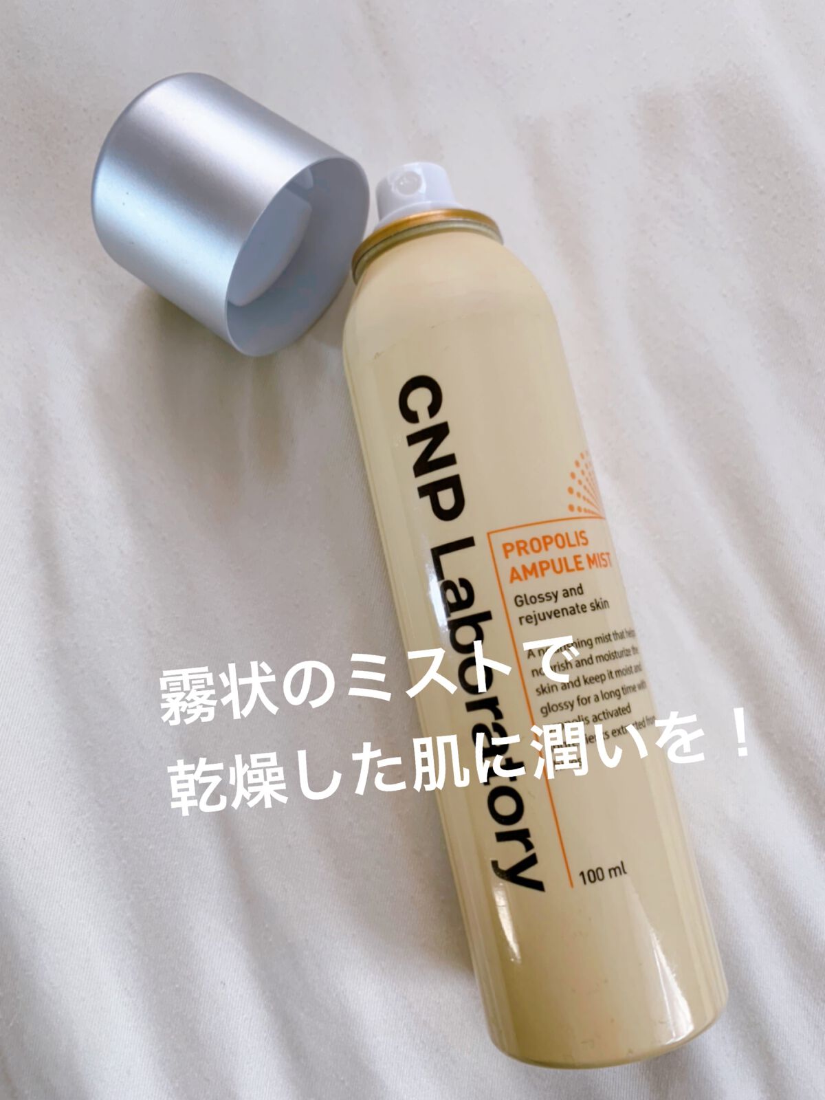 プロP ミスト/CNP Laboratory/ミスト状化粧水を使ったクチコミ（1枚目）