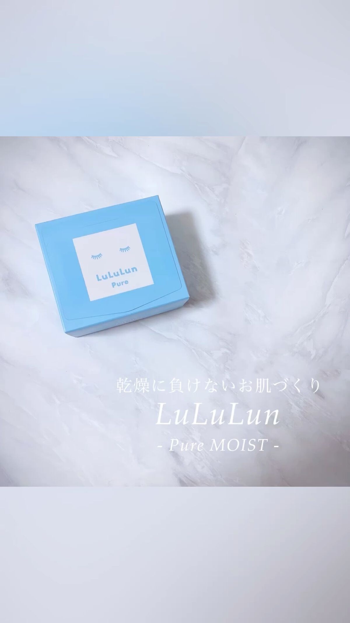 ルルルンピュア 青 （モイスト）/ルルルン/シートマスク・パックを使ったクチコミ（1枚目）