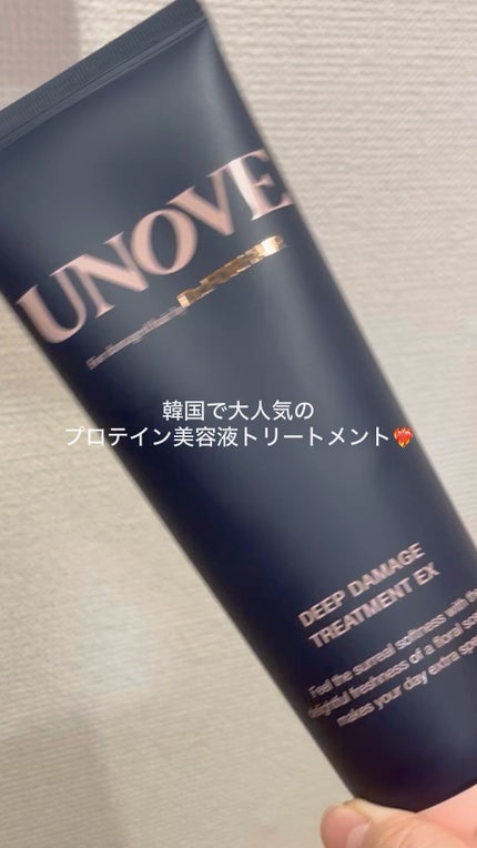 ディープダメージトリートメントEX/UNOVE/洗い流すヘアトリートメントの人気ショート動画