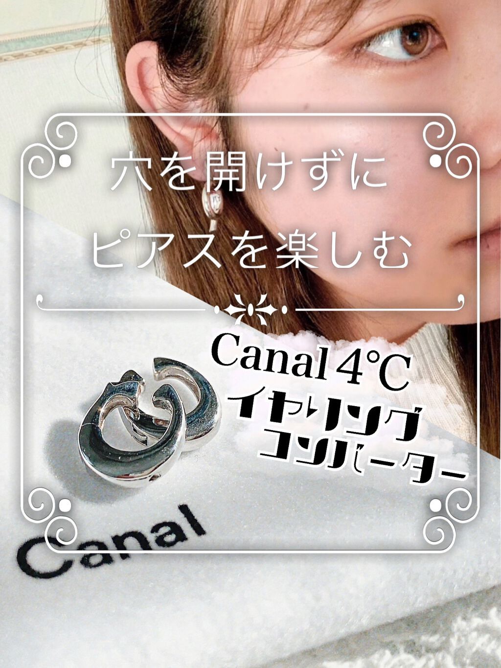 イヤリングコンバーター/４℃/その他の人気ショート動画