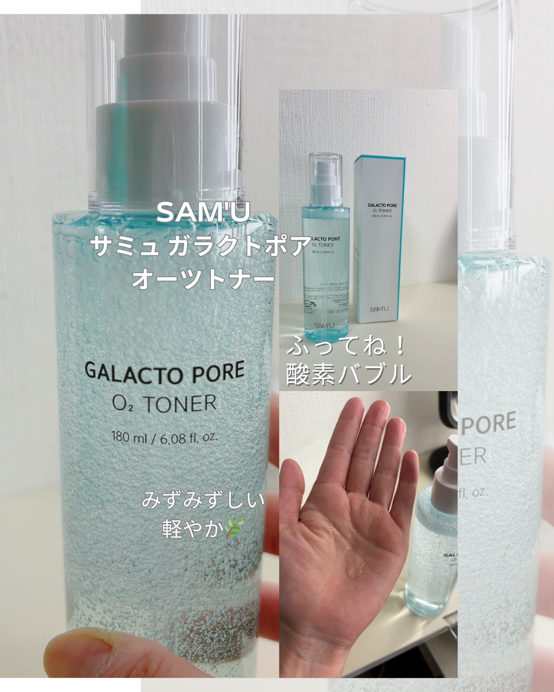 サミュ ガラクトポア オーツートナー/SAM'U/化粧水の人気ショート動画