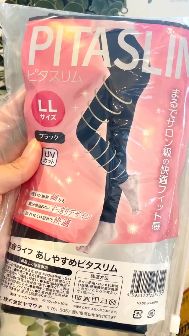 あしやすめピタスリム/鎌倉ライフ/レッグ・フットケアの動画クチコミ1つ目