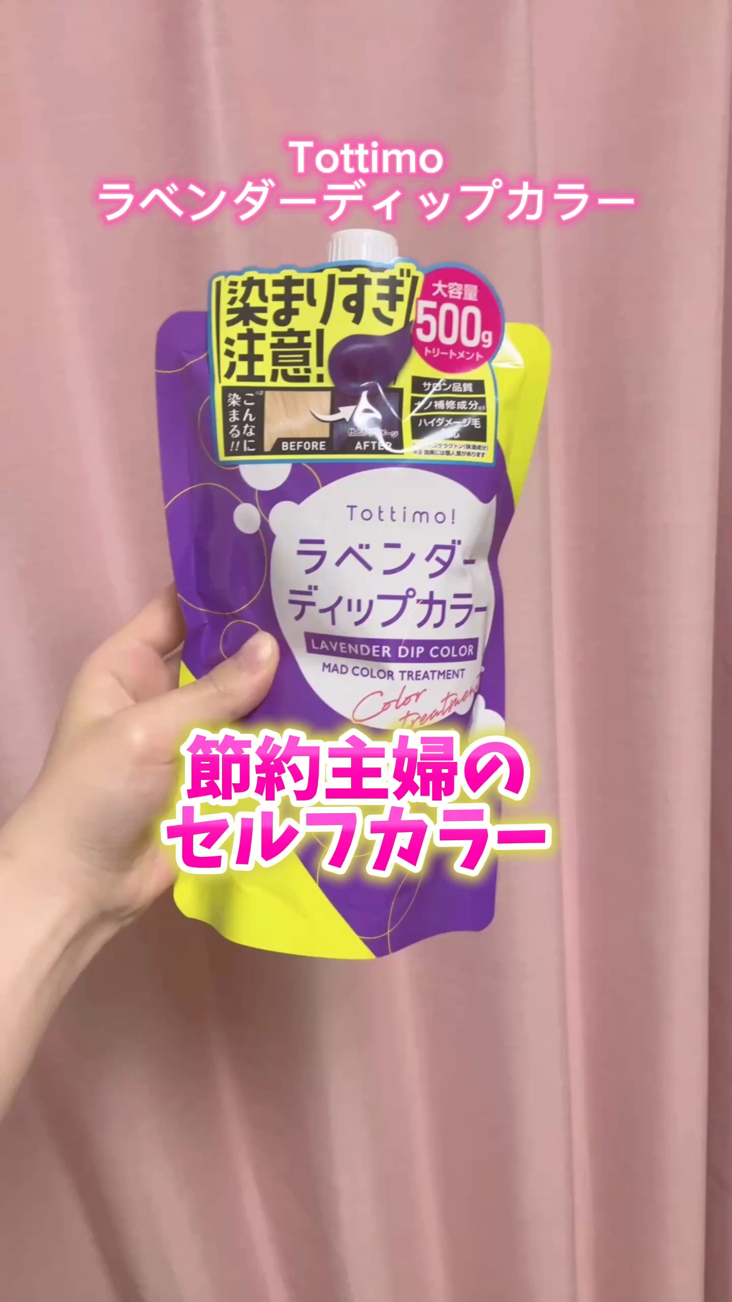 Tottimo!  ディップカラー/アイケイ/洗い流すヘアトリートメントを使ったクチコミ（1枚目）