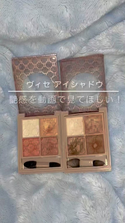 グロッシーリッチ アイズ N/Visée/アイシャドウパレットの人気ショート動画