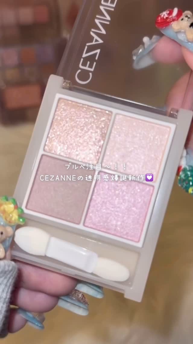 CEZANNEの本気…っ!!
しかもミルキーな青みカラーっていうのがドストライクすぎる…(；ᵕ；)‎🤍

#CEZANNE #セザンヌ #新作コスメ #ブルベ夏 #コスメオタク #コスメ購入品  #アイシャドウ