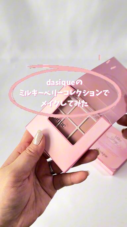 シャドウパレット/dasique/アイシャドウパレットの人気ショート動画