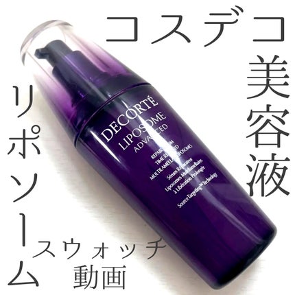 リポソーム アドバンスト リペアセラム/DECORTÉ/美容液を使ったクチコミ(1枚目)
