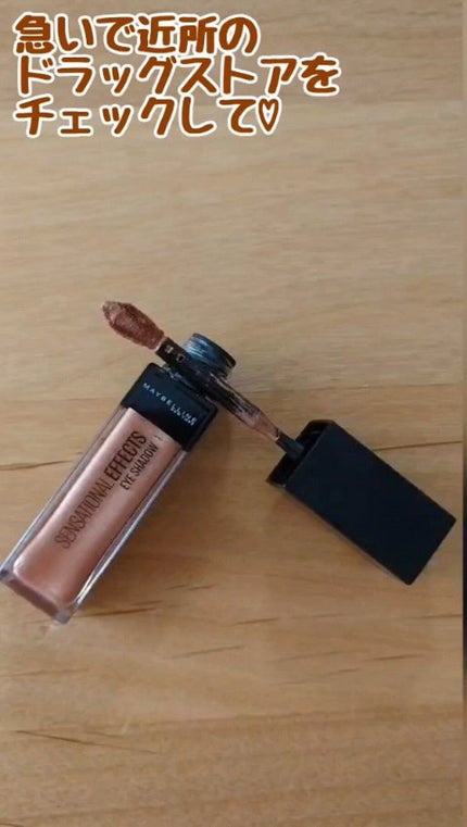 センセーショナルエフェクト アイシャドウ/MAYBELLINE NEW YORK/リキッドアイシャドウを使ったクチコミ(1枚目)