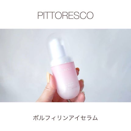 ボルフィリンアイセラム/Pittoresco/美容液の人気ショート動画