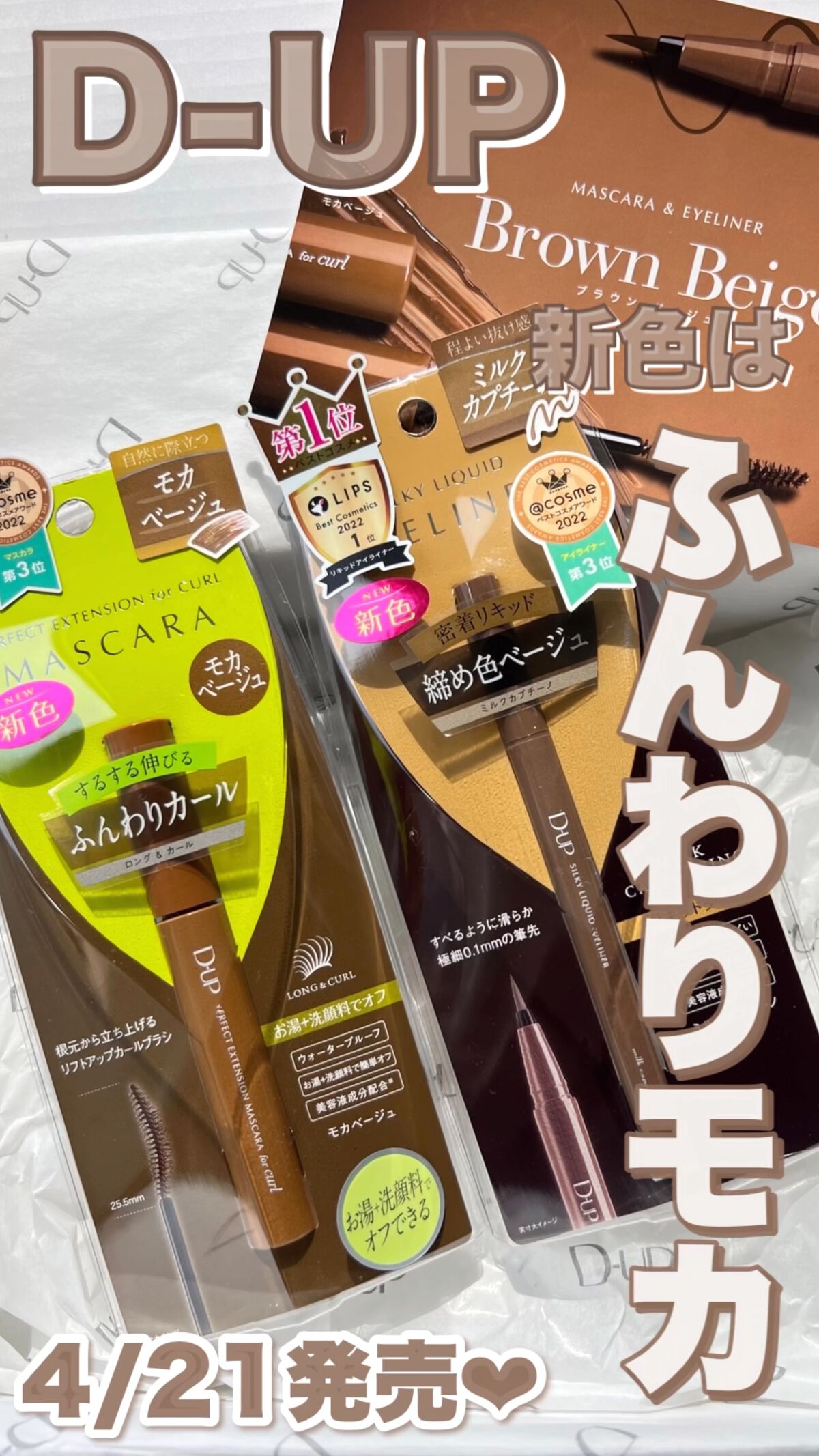 パーフェクトエクステンション マスカラ for カール/D-UP/マスカラを使ったクチコミ（1枚目）