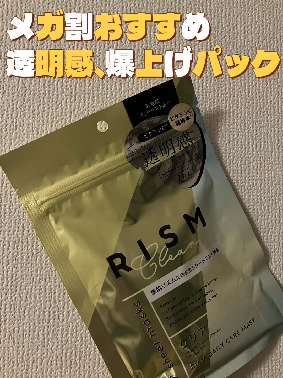 デイリーケアマスク クリア/RISM/シートマスク・パックの人気ショート動画