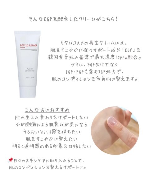 EGFクリーム/Mitam Clinic/フェイスクリームの動画クチコミ2つ目