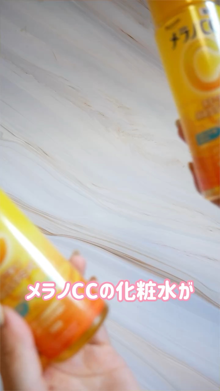 薬用しみ対策 美白化粧水/メラノCC/化粧水の人気ショート動画