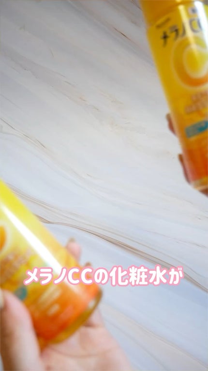 薬用しみ対策 美白化粧水/メラノCC/化粧水の人気ショート動画