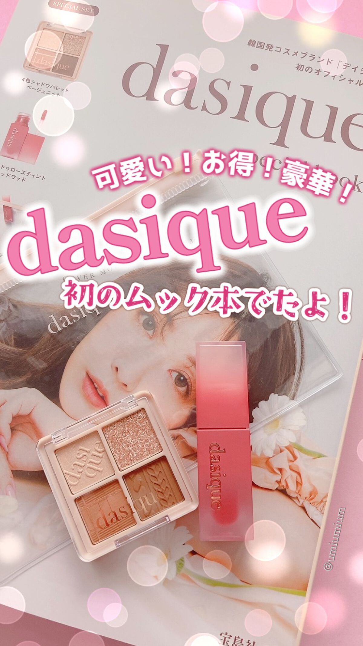 dasique special book /宝島社/書籍を使ったクチコミ（1枚目）