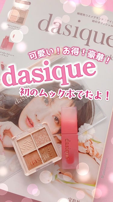 シャドウパレット/dasique/アイシャドウパレットを使ったクチコミ（1枚目）