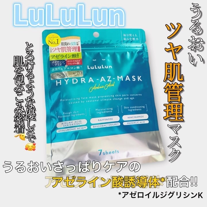 ルルルン ハイドラ AZ マスク/ルルルン/シートマスク・パックを使ったクチコミ（1枚目）