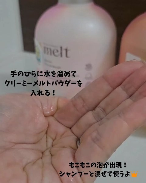 メルト モイストシャンプー／トリートメント/melt/市販シャンプーを使ったクチコミ（2枚目）