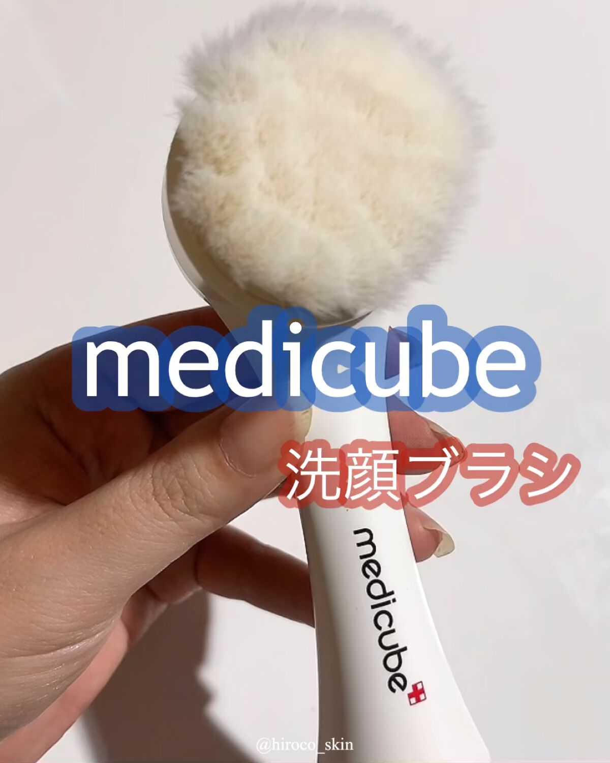 毛穴洗顔デュアルブラシ/MEDICUBE/その他スキンケアグッズを使ったクチコミ（1枚目）