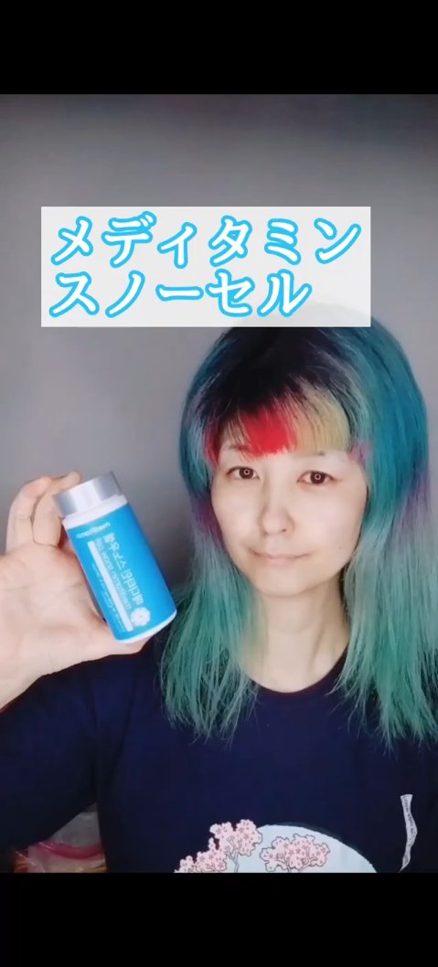 スノーセル/メディタミン/美容サプリメントの人気ショート動画