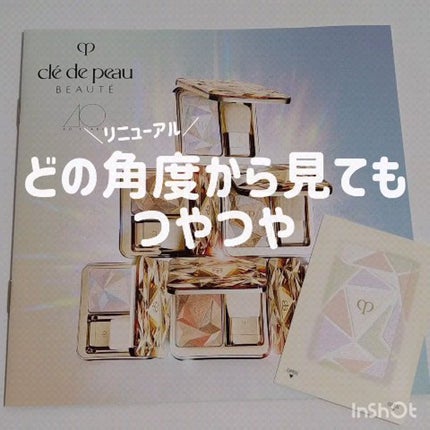 ル・レオスールデクラ /クレ・ド・ポー ボーテ/パウダーハイライトの人気ショート動画