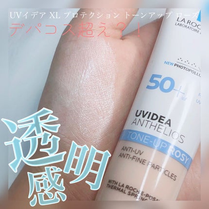 UVイデア XL プロテクショントーンアップ ローズ/ラ ロッシュ ポゼ/日焼け止めクリームの人気ショート動画