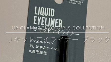 UGT リキッドアイライナー b/U R GLAM/リキッドアイライナーの人気ショート動画