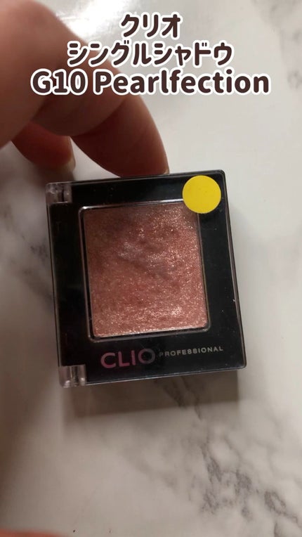 プロ シングル シャドウ/CLIO/単色アイシャドウの人気ショート動画