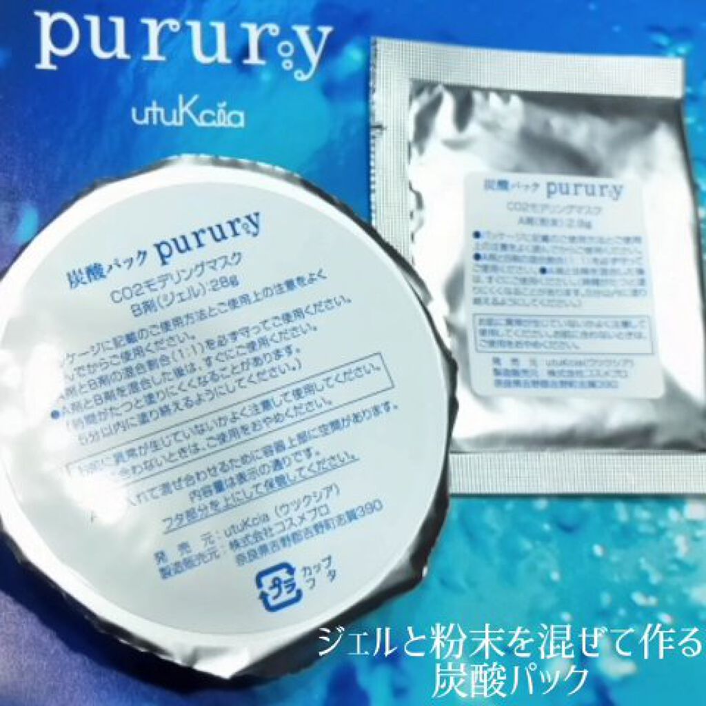 炭酸パック プルリ/ウツクシア/洗い流すパック・マスクを使ったクチコミ（1枚目）