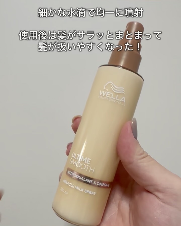 アルタイム スムース ミラクルミルクスプレー/ウエラ/ヘアミストの動画クチコミ5つ目