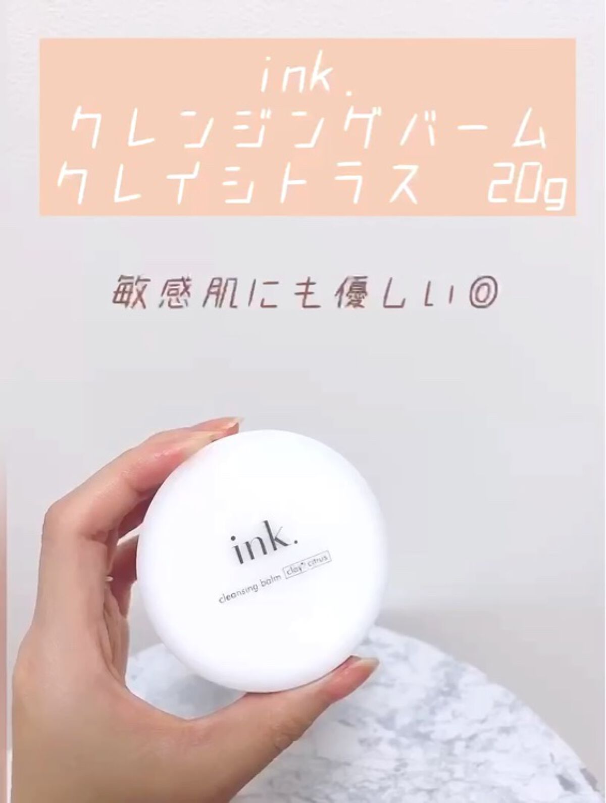 クレンジングバーム/ink./クレンジングバームの人気ショート動画