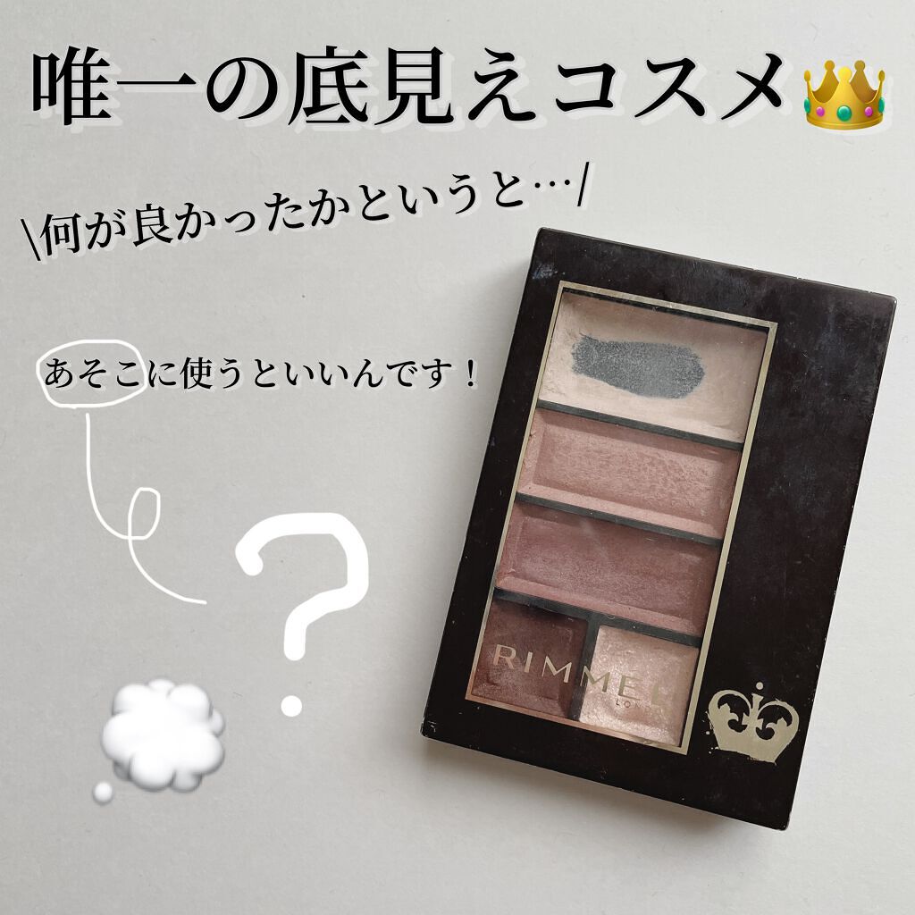 ショコラスウィート アイズ/リンメル ロンドン/アイシャドウパレットの人気ショート動画