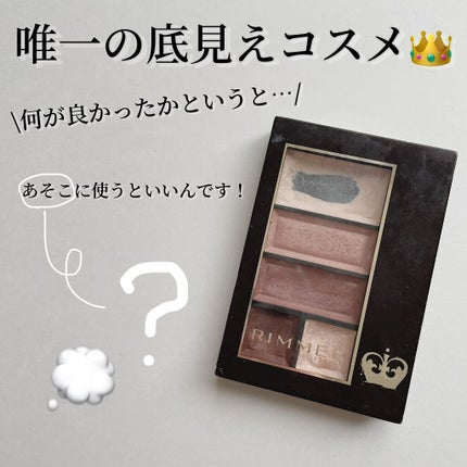 ショコラスウィート アイズ/リンメル ロンドン/アイシャドウパレットの人気ショート動画