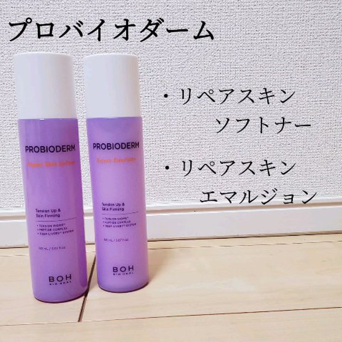 プロバイオダーム リペアスキンエマルジョン/BIOHEAL BOH/乳液の動画クチコミ2つ目