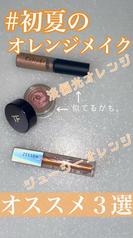 ダイヤモンドシリーズ 星空リキッドアイシャドウ/ZEESEA/リキッドアイシャドウの人気ショート動画