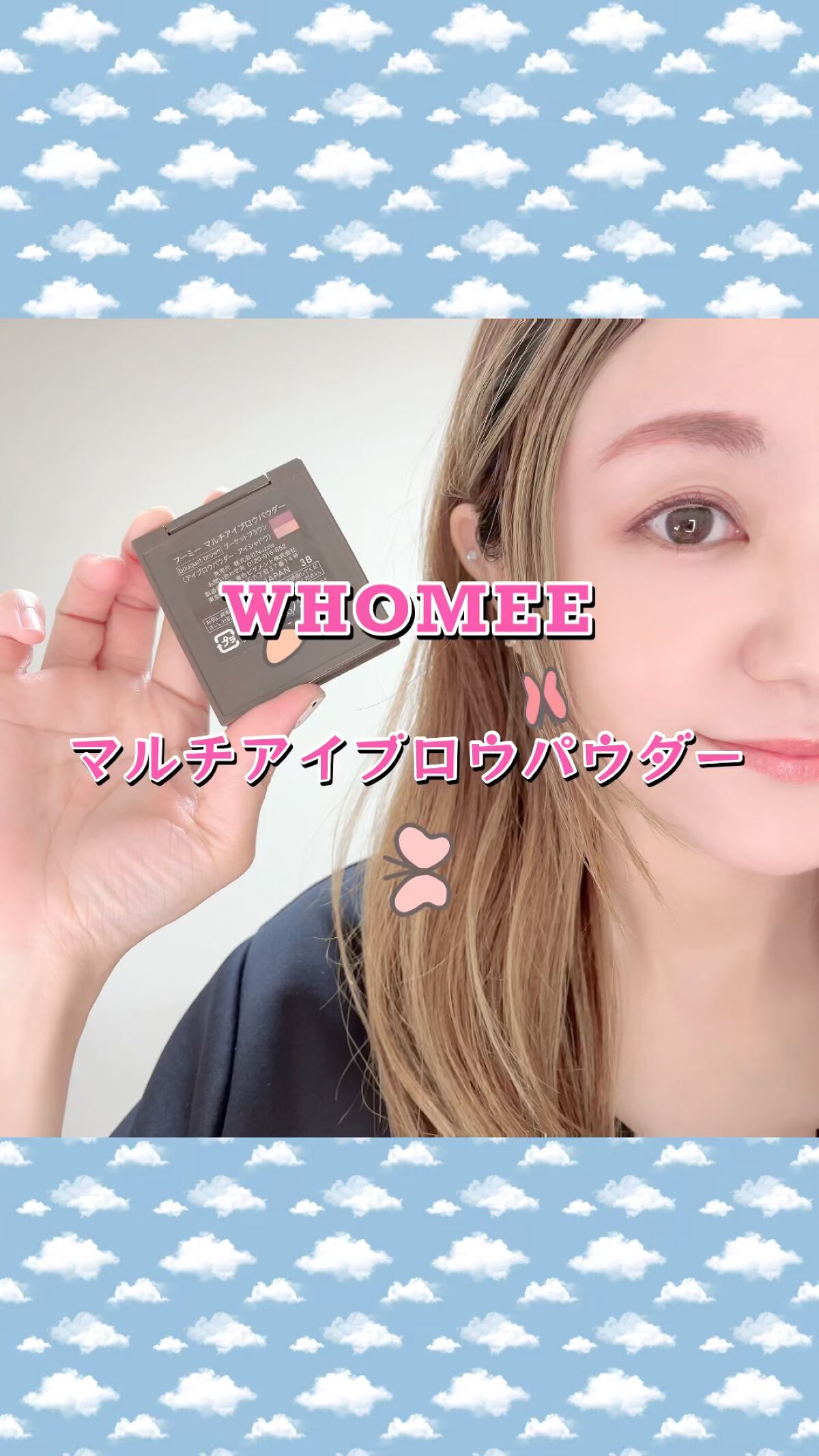 フーミー マルチアイブロウパウダー/WHOMEE/パウダーアイブロウの動画クチコミ5つ目