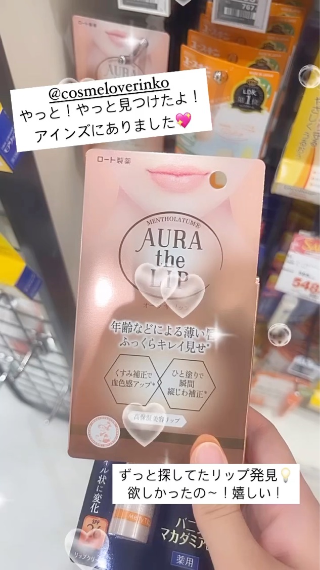 オーラザリップ/メンソレータム/リップクリームの動画クチコミ5つ目