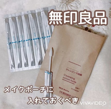 クレンジング綿棒/無印良品/ポイントメイクリムーバーの人気ショート動画