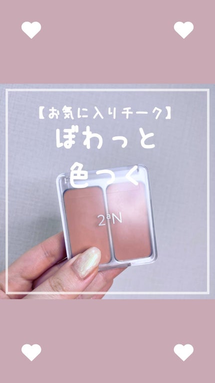 デュアルチーク/2aN/パウダーチークの人気ショート動画