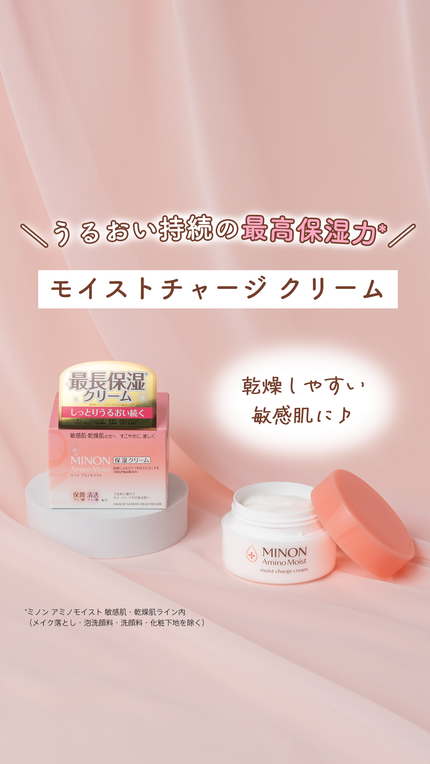 ミノン アミノモイスト モイストチャージ クリーム/ミノン/フェイスクリームを使ったクチコミ(1枚目)