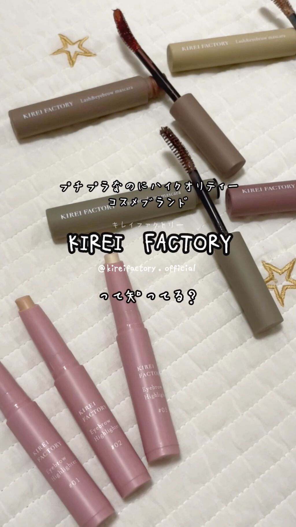 ラッシュ&アイブロウマスカラ/KIREI FACTORY/マスカラの人気ショート動画