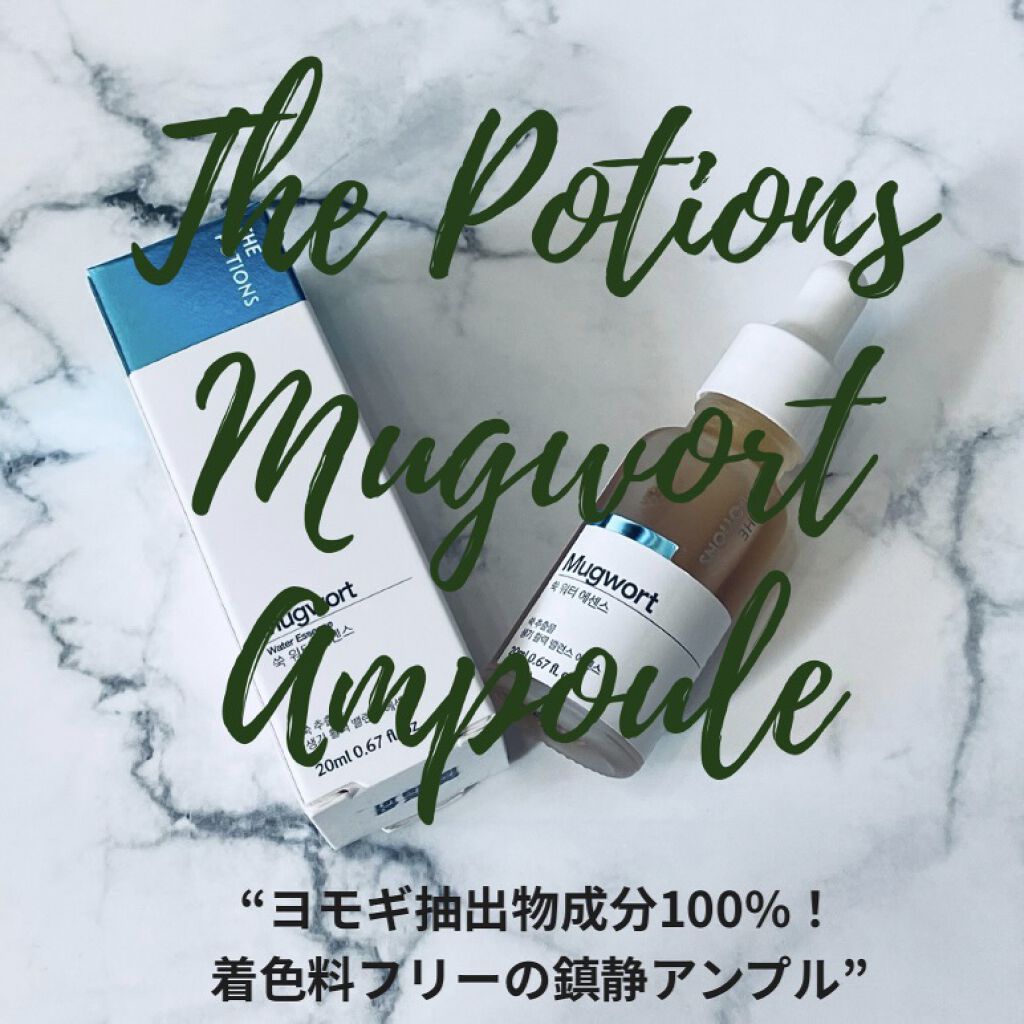 Mugwortアンプル/The Potions/美容液の動画クチコミ1つ目