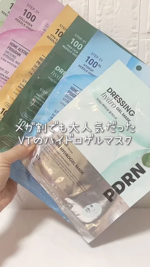 レチA リードルショット100 2ステップハイドロゲルマスク/VT/シートマスク・パックの動画クチコミ1つ目