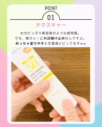 スキンバリアモイスチャーサンクリーム/Ongredients/日焼け止めクリームを使ったクチコミ(2枚目)
