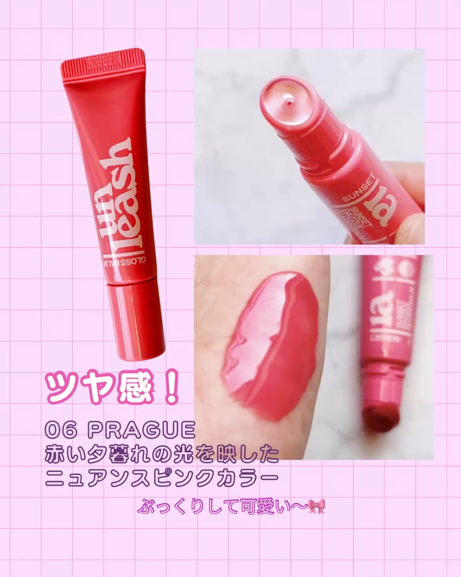 サンセットダズルグロスバーム/unleashia/リップグロスを使ったクチコミ（1枚目）