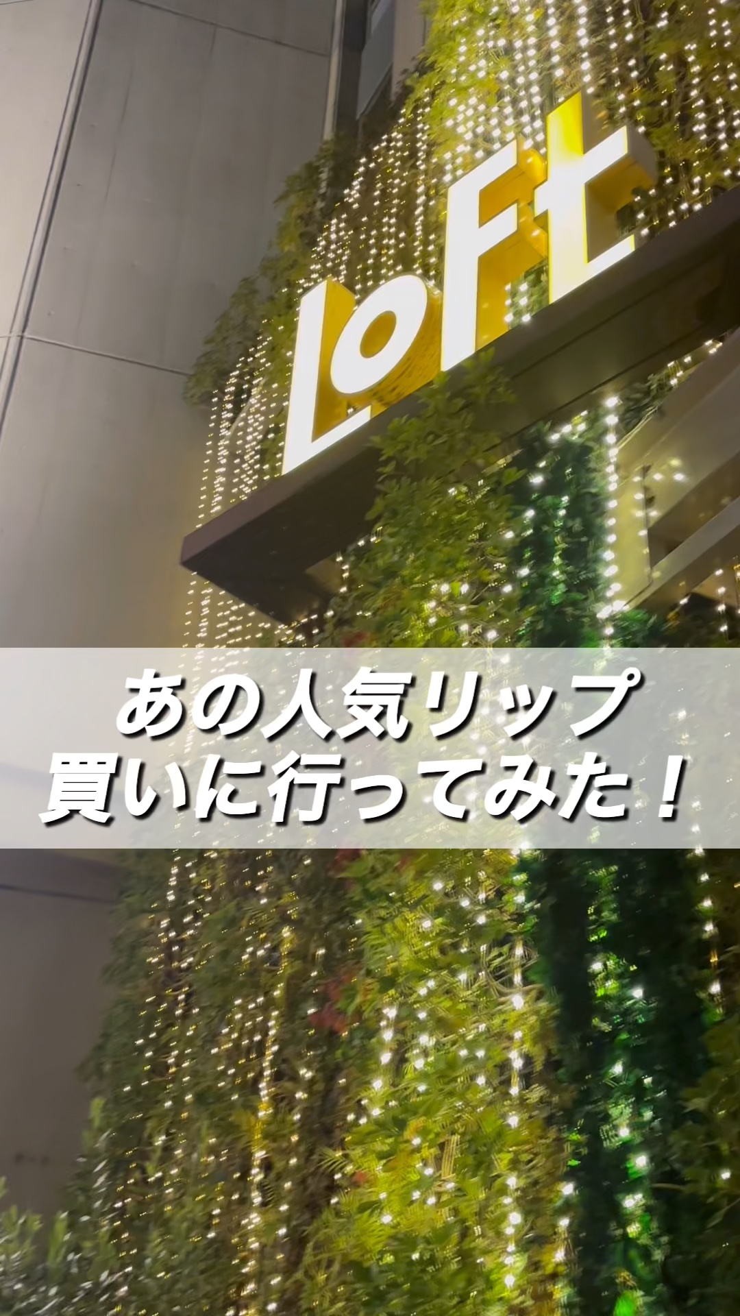 デイニードルリップ/CHOOSY/リップ美容液を使ったクチコミ（1枚目）