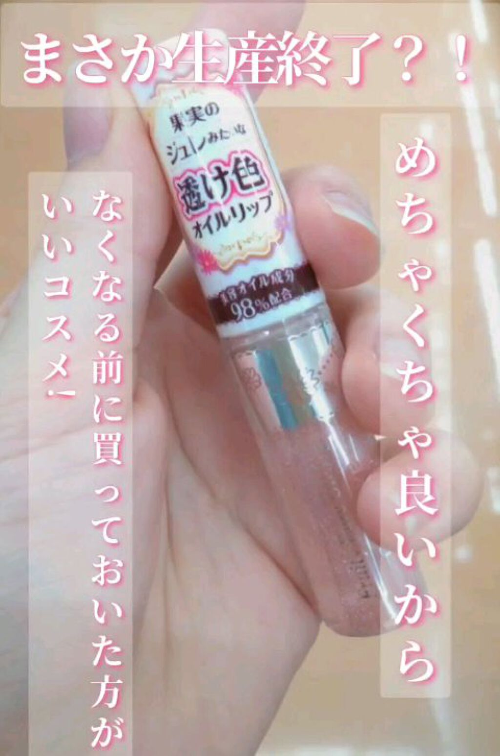 フルーティーピュアオイルリップ/キャンメイク/リップグロスを使ったクチコミ（1枚目）